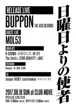 日曜日よりの使者