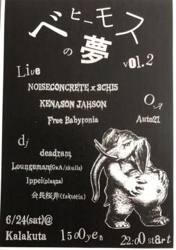 ベヒーモスの夢 Vol.2