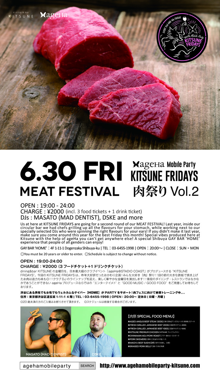 KITSUNE FRIDAYS 肉祭り VOL.2