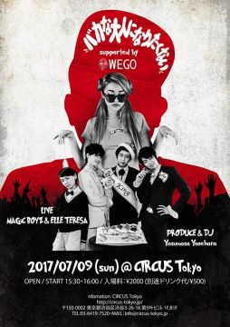 バカな大人になりたくない supported by WEGO