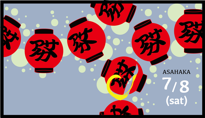 「 ASAHAKA 」vol.12
