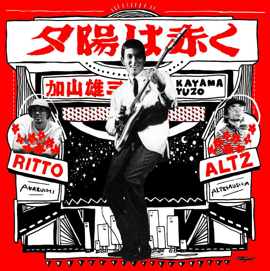 加山雄三 feat. RITTO × ALTZ『夕陽は赤く』7inchリリースパーティー松本編 supported by りんご音楽祭