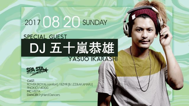 Special Guest: DJ 五十嵐恭雄 / Suit DE Night