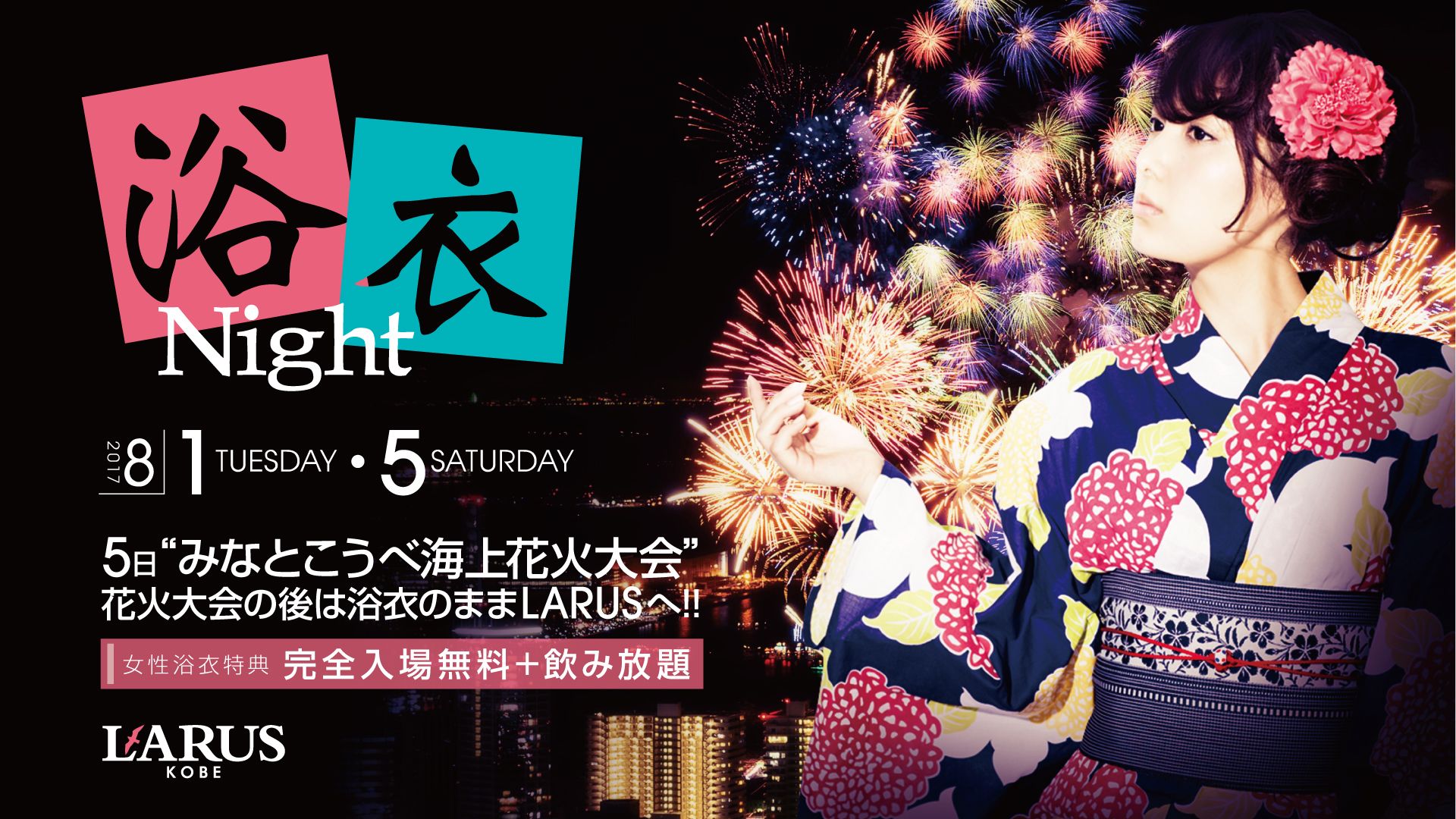 浴衣Night / 神戸LOVERS