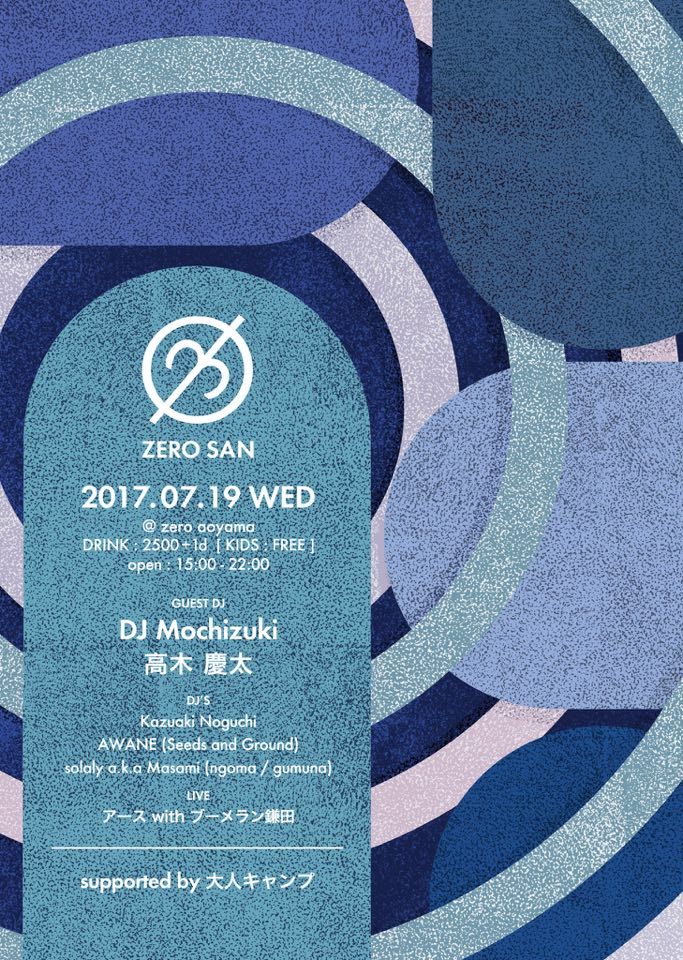 ZEROSAN supported by 大人キャンプ