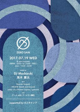 ZEROSAN supported by 大人キャンプ