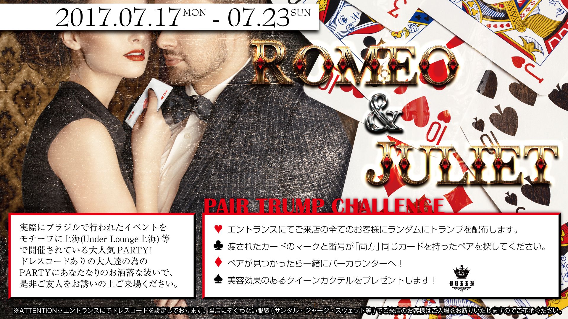 ROMEO & JULIET / SPA STA☆