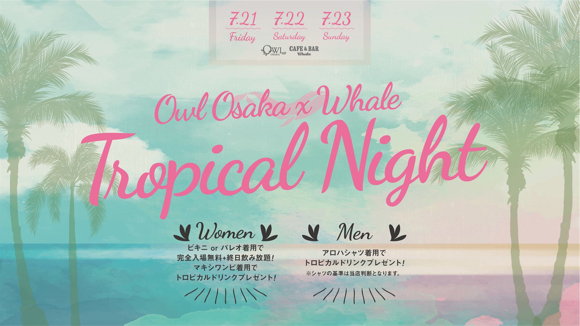 SPECIAL GUEST : DJ AMMO / OWL OSAKA × CAFE & BAR Whale – Trapical Night – タイトル(カナ)