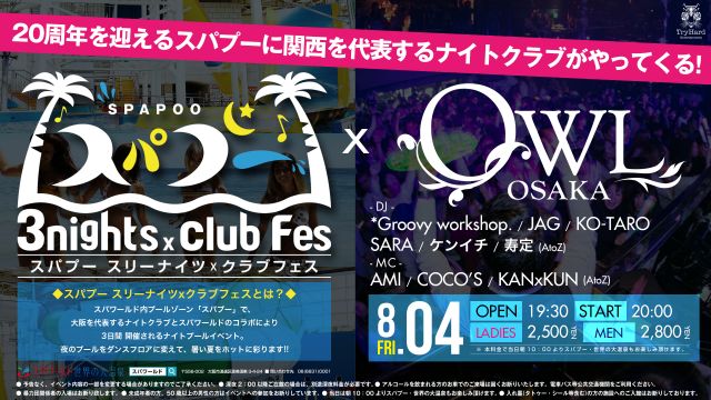 スパプー 3nights × Club Fes – スパプー スリーナイツ クラブフェス – / Balloon Party Supported by Jose Cuervo