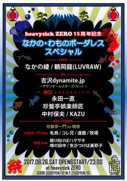 heavysick ZERO 15周年記念 『なかのわものボーダレス・スペシャル』