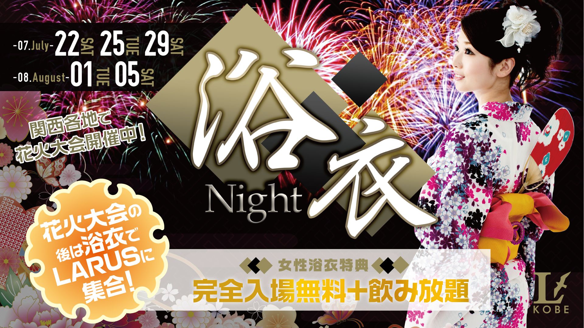 浴衣night / Garden