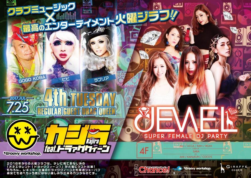 4F カジラ feat. ドラァグクィーン / JEWEL