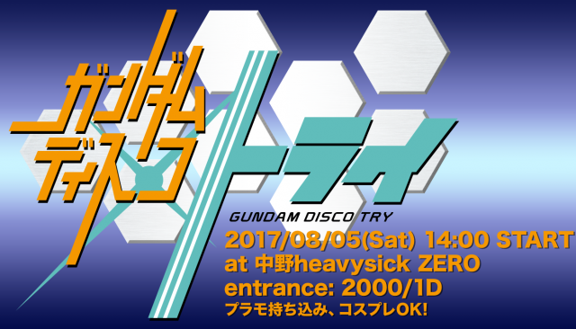 ガンダムディスコ トライ(vol.3)【NIGHT TIME】