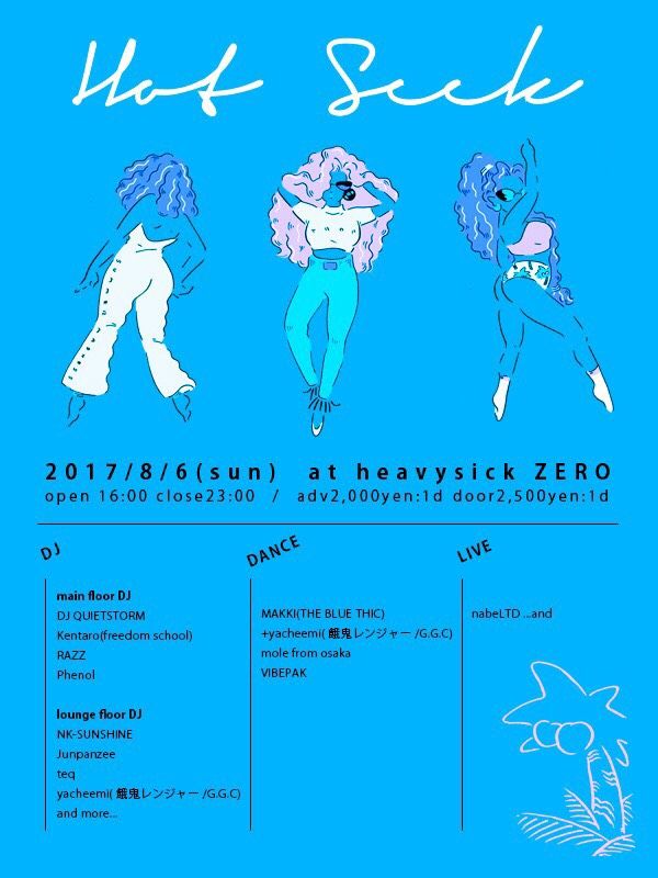 HOT SEEK【NIGHT TIME】