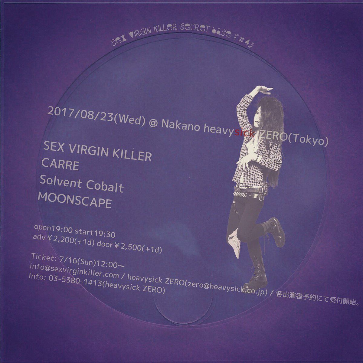 SEX VIRGIN KILLER secret base『＃4』【NIGHT TIME】