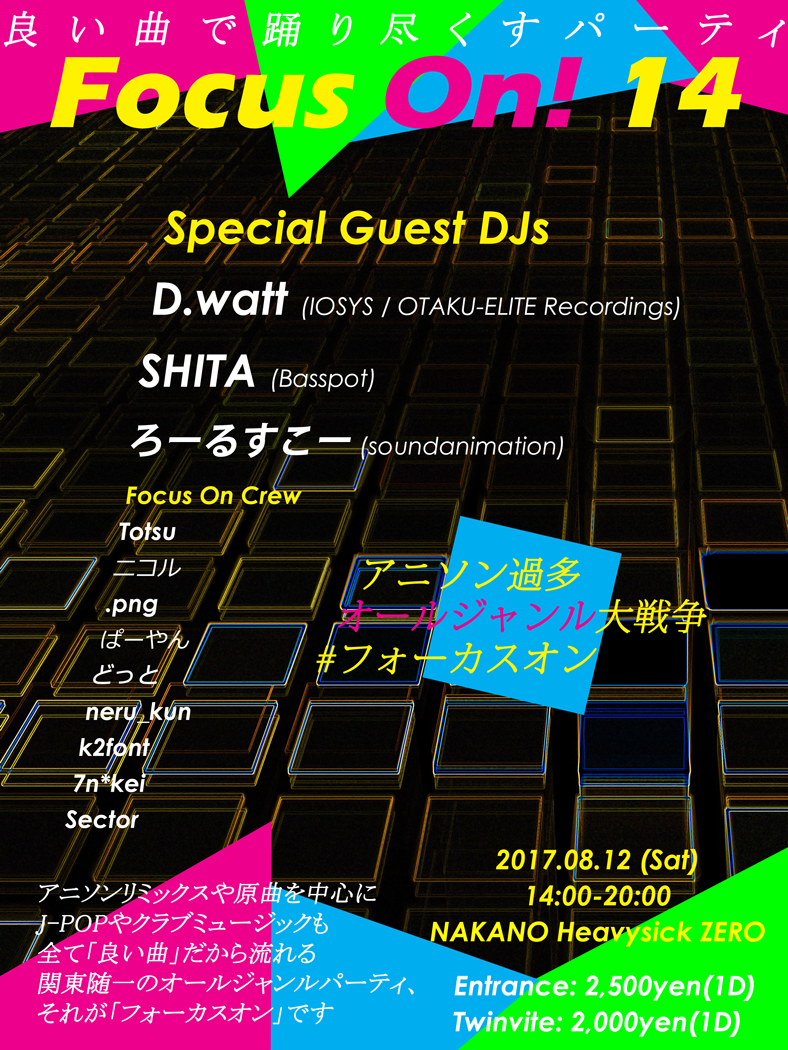 Focus On! 14【NIGHT TIME】
