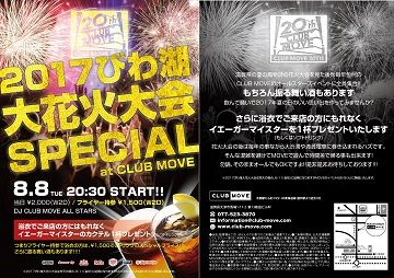 2017びわ湖大花火大会SPECIAL