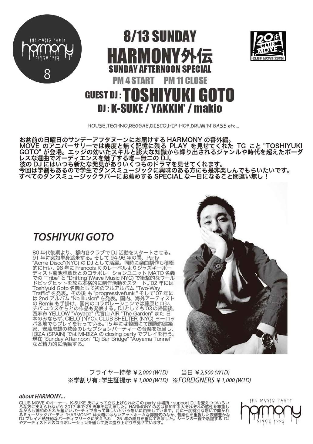 "HARMONY外伝"  -SUNDAY AFTERNOON SPECIAL-