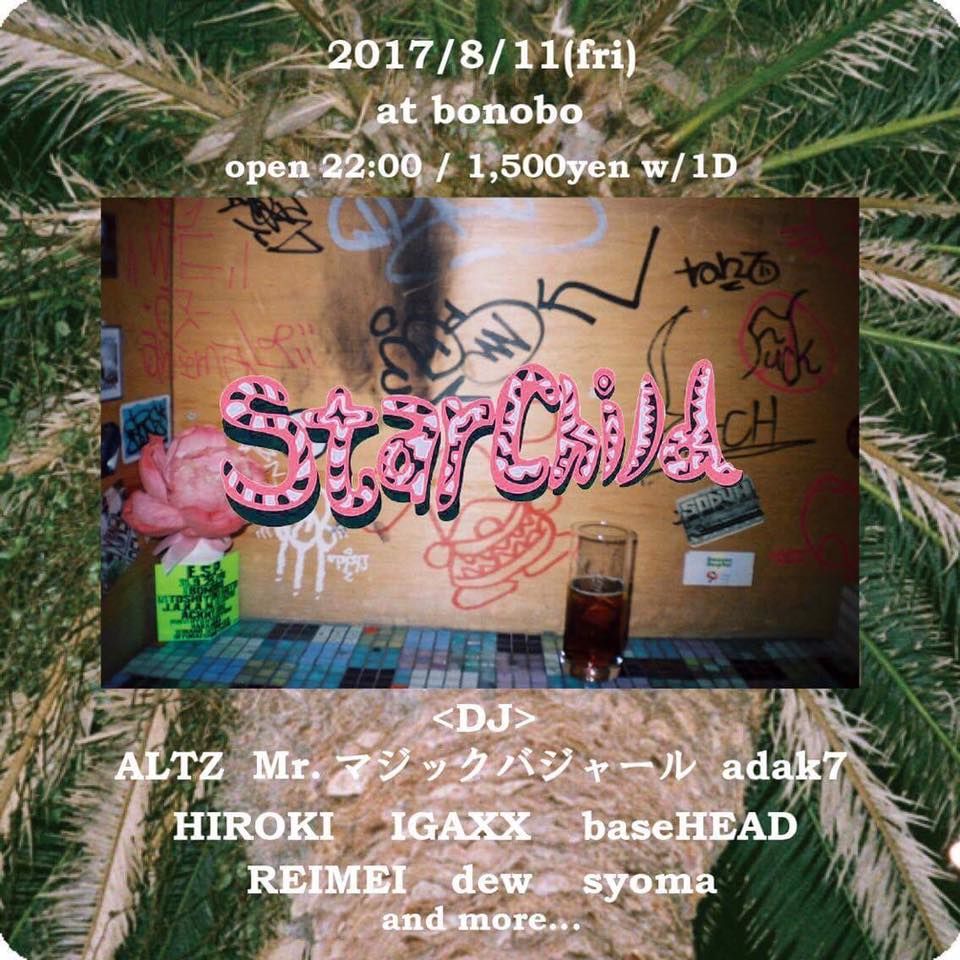 スターチャイルド