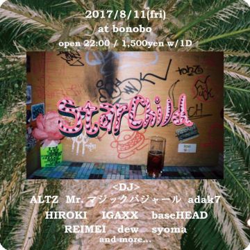 スターチャイルド