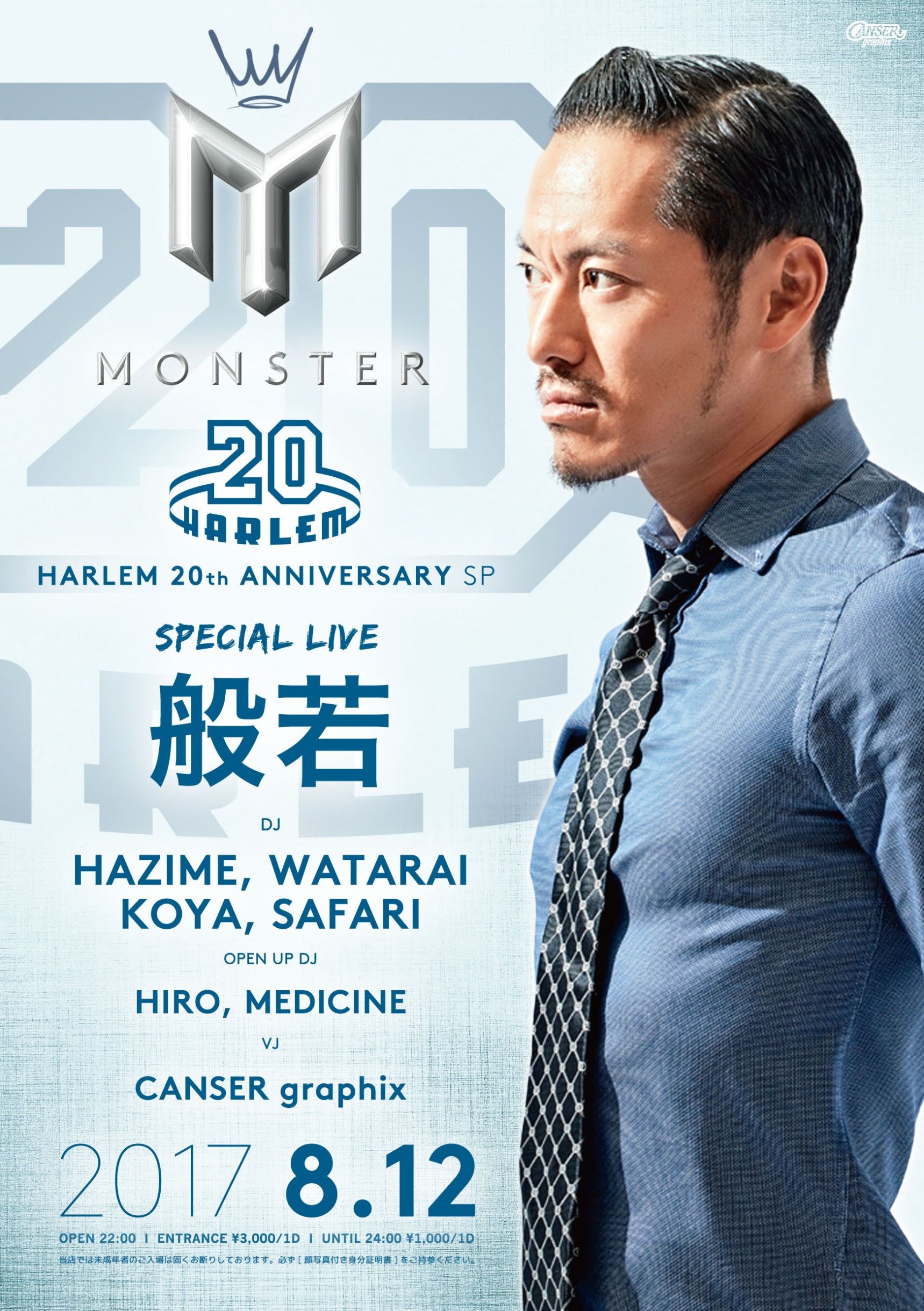 MONSTER HARLEM 20th ANNIVERSARY SPECIAL