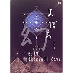 ♣︎♣︎ 幻～まぼろし～ ♣︎♣︎