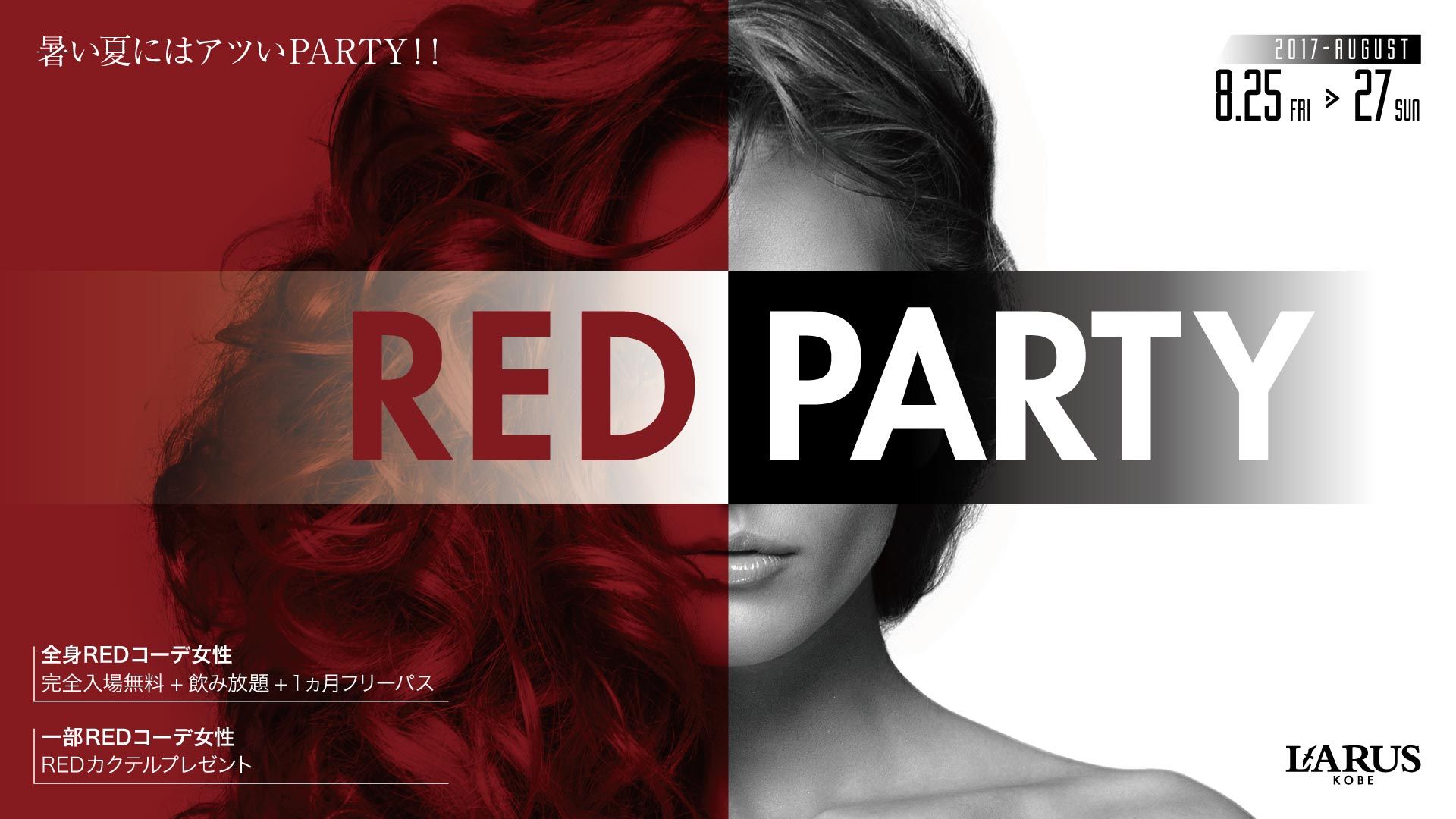 RED PARTY / FRIDAY BEST MIX 神戸