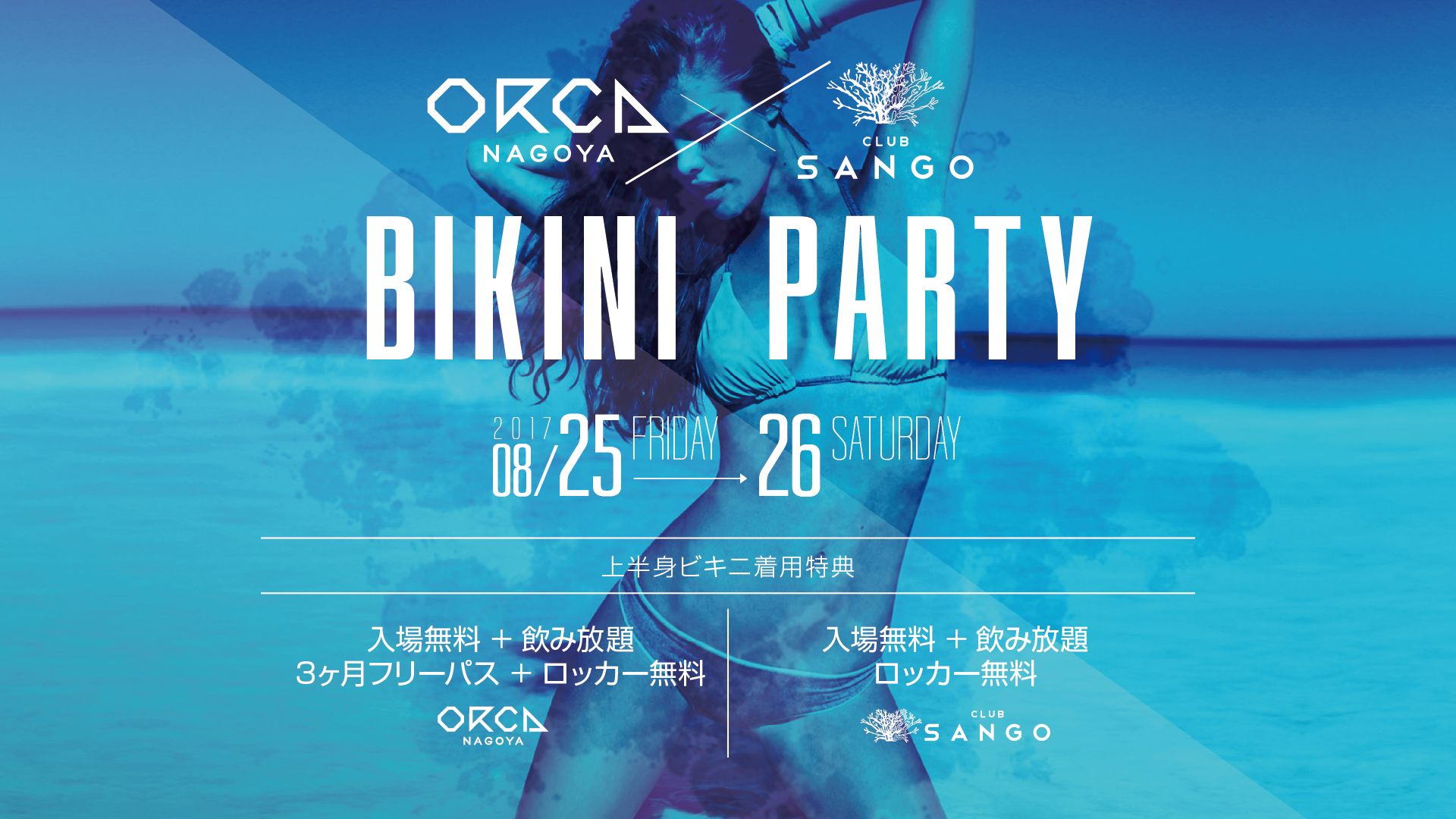BIKINI PARTY / MUSIC CIRCUS’17 – OFFICIAL AFTER PARTY – / AMAZING SUTURDAY
