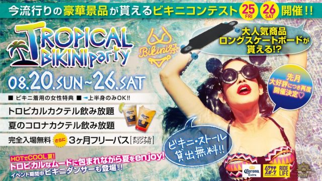 TROPICAL BIKINI PARTY / ORINPIA