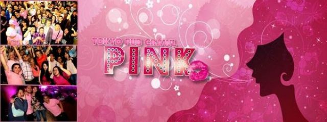 東京パブクロール・ピンックパーティー！