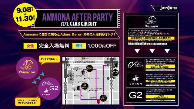 AMMONA AFTER PARTY - FEAT.CLUB CIRCUIT -  / HOT SPOT