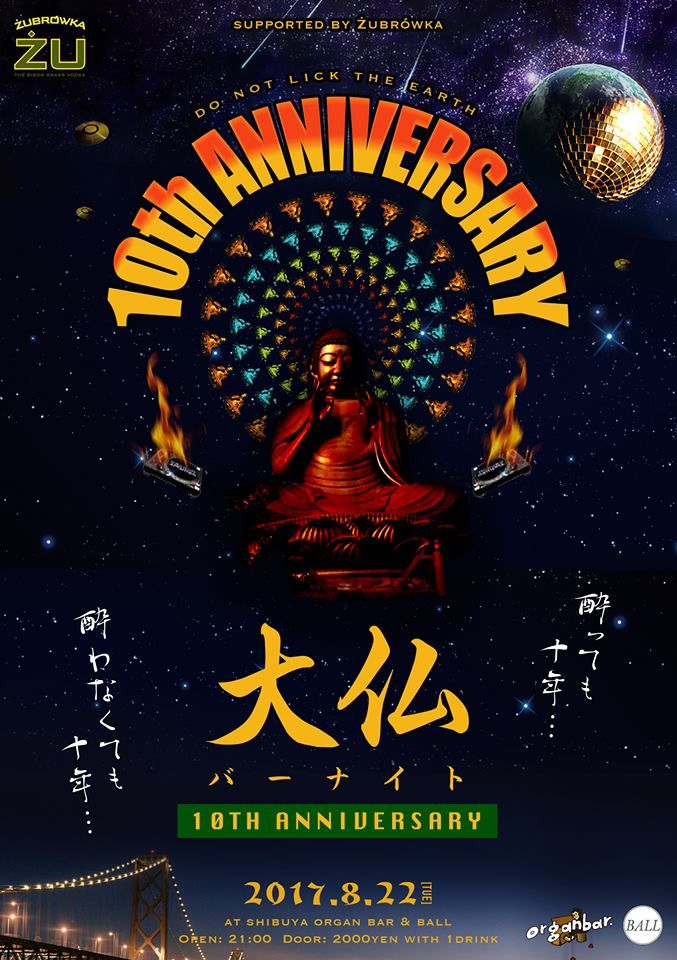 大仏バーナイト2017 