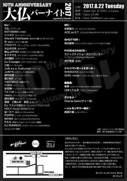 大仏バーナイト2017 