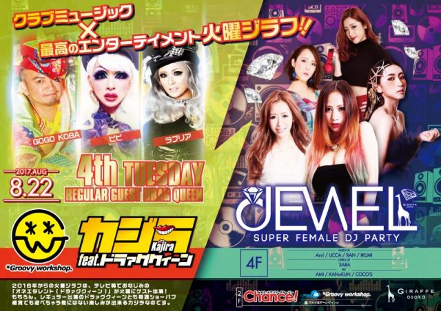 4F カジラ feat. ドラァグクィーン / JEWEL