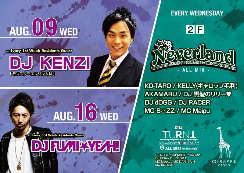 ジラフの水曜日2F(8月)DJ KENZI, DJ FUMI☆YEAH! / 2F Neverland