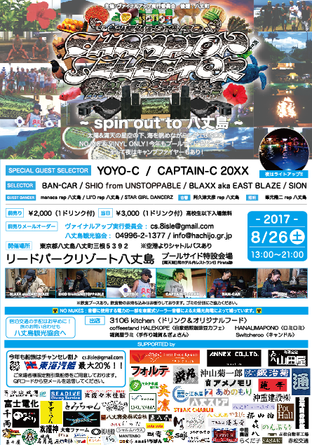 CHAMPION SELECTOR spin out to 八丈島