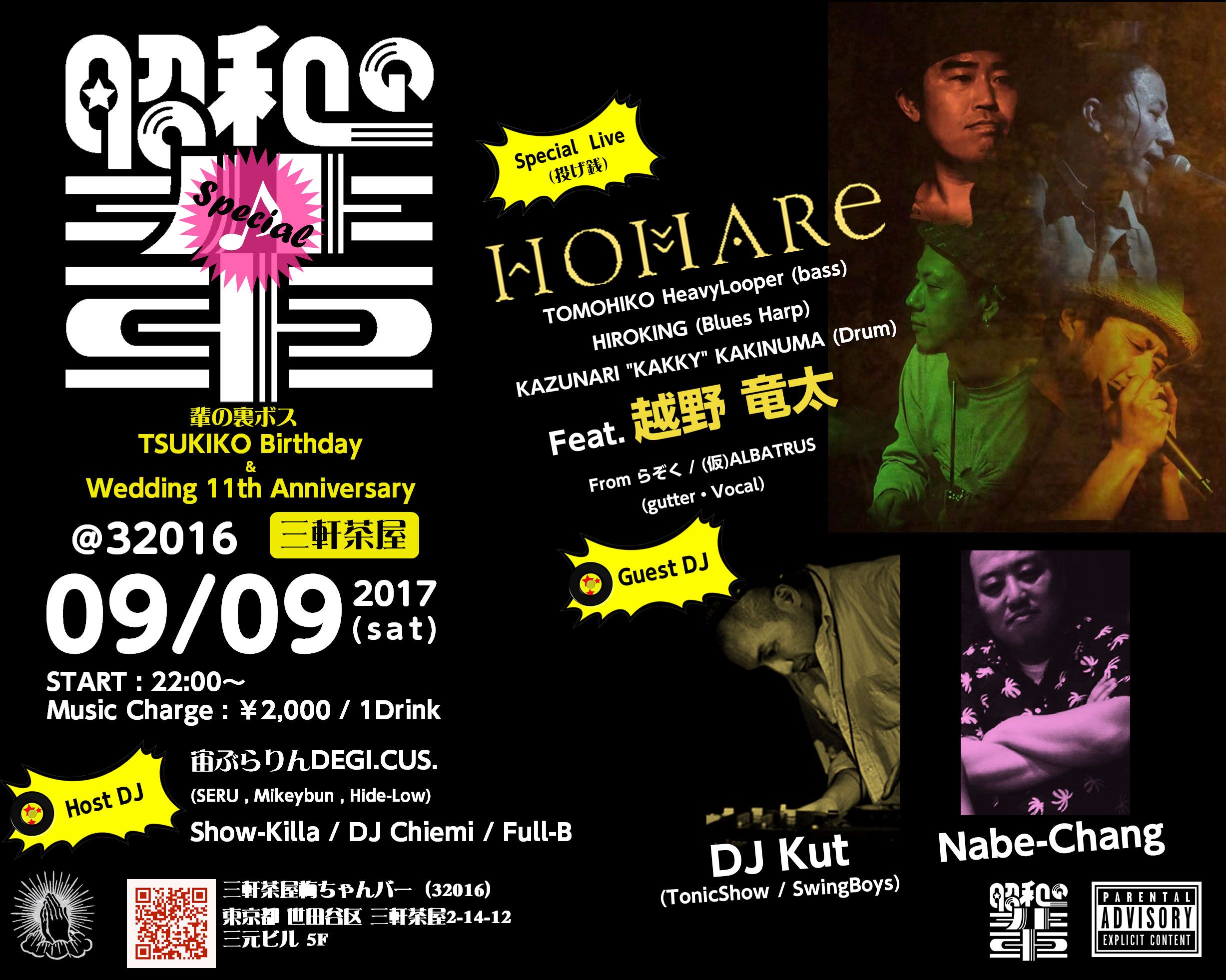 昭和の輩 Special Version at 三茶梅ちゃんバー