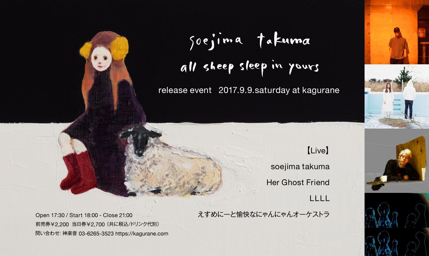 "all sheep sleep in yours" release event