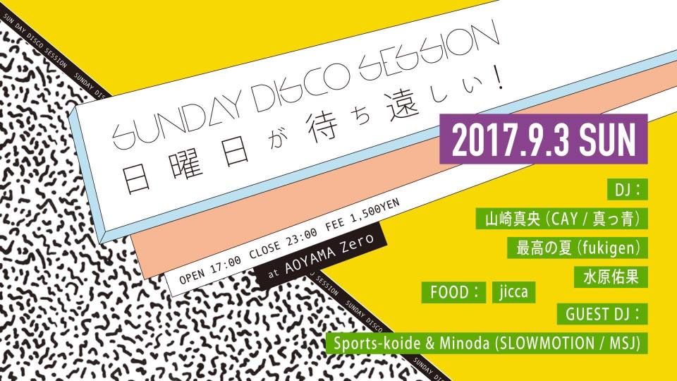 SUNDAY DISCO SESSION 日曜日が待ち遠しい！