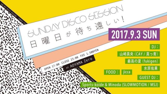 SUNDAY DISCO SESSION 日曜日が待ち遠しい！