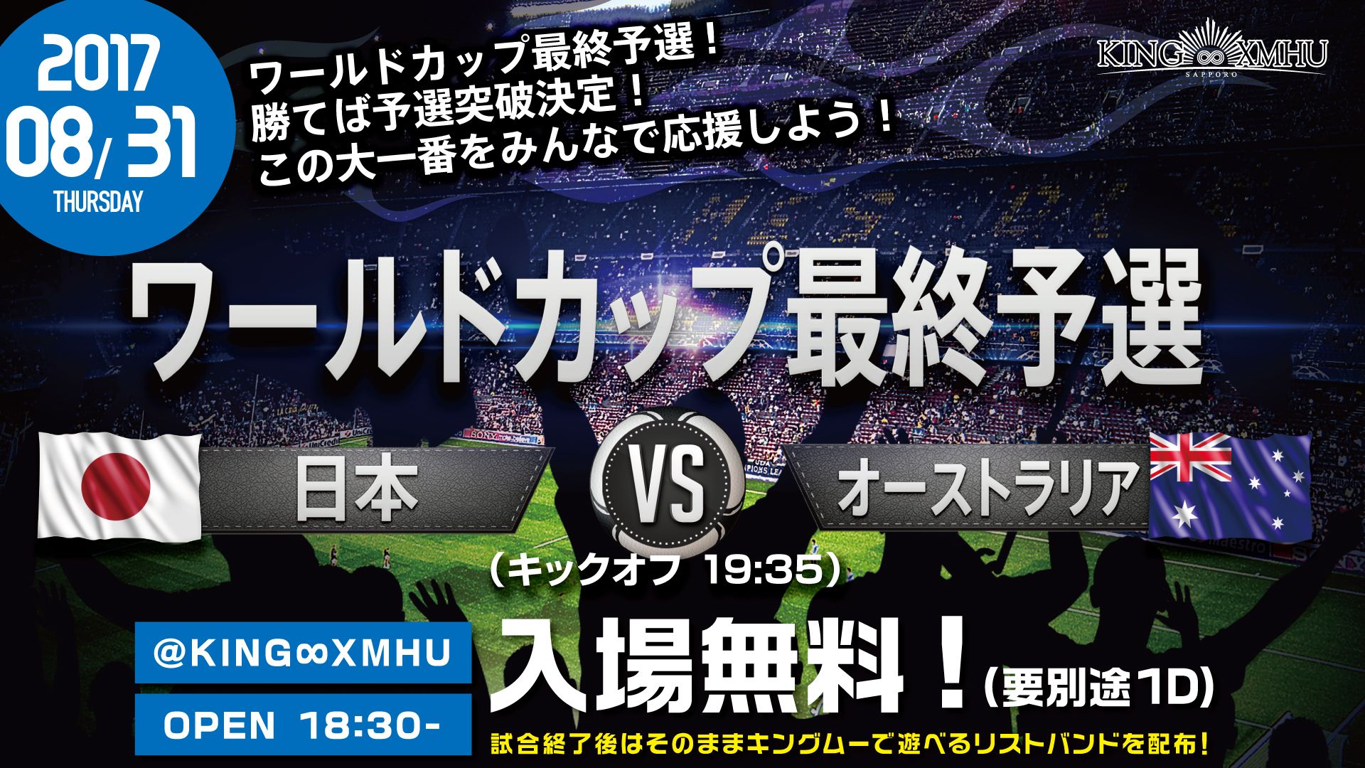 ワールドカップ最終予選