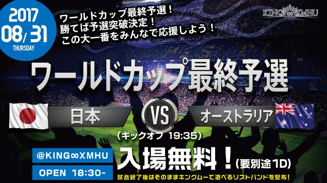 ワールドカップ最終予選