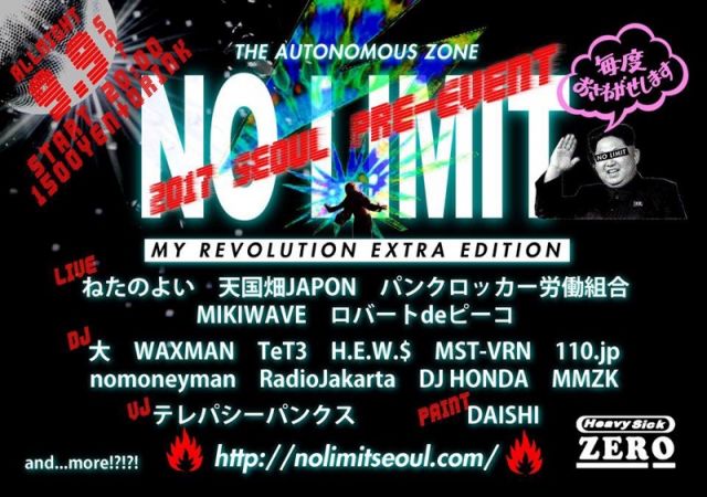 THE AUTONOMOUS ZONE「NO LIMIT」