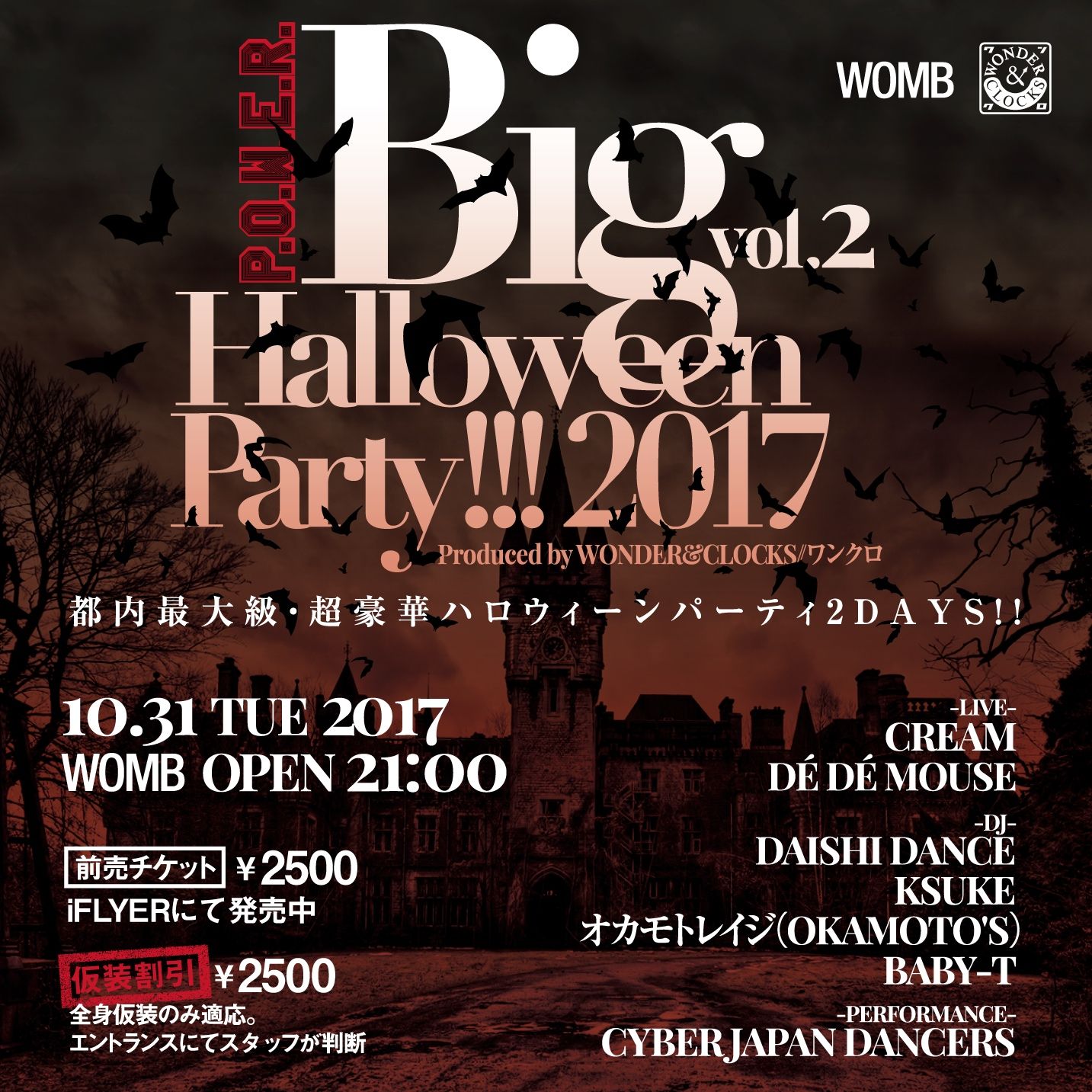 P.O.W.E.R. -BIG HALLOWEEN PARTY!!! 2017 vol.2 Produced by WONDER&CLOCKS//ワンクロ