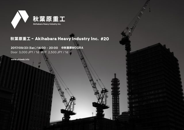 秋葉原重工 - Akihabara Heavy Industry Inc. #20