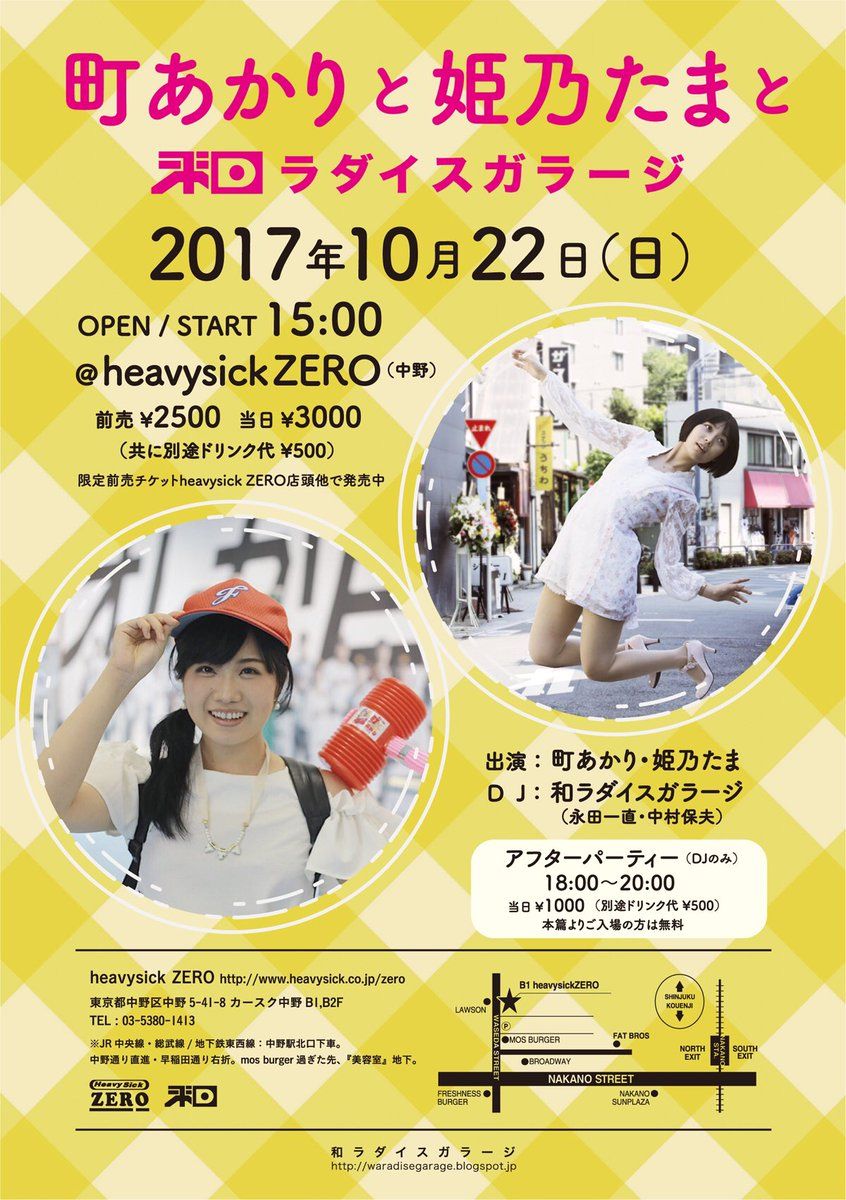 町あかりと姫乃たまと和ラダイスガラージ【NIGHT TIME】