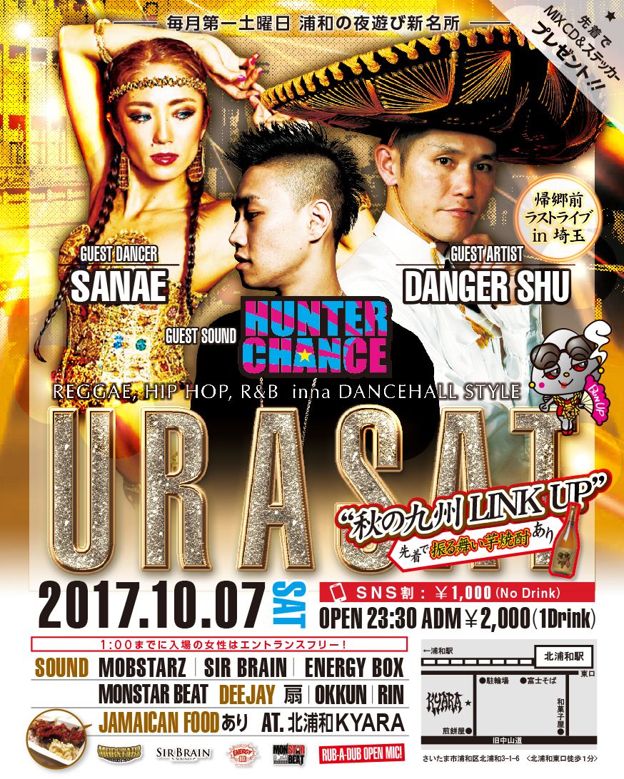 URASAT -ウラサタ-