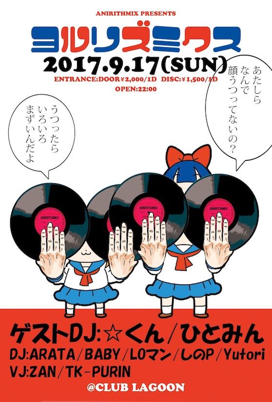 ヨルリズミクス