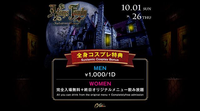 The Adams Family 全身コスプレ特典 / PARTY WORK WEDNESDAY