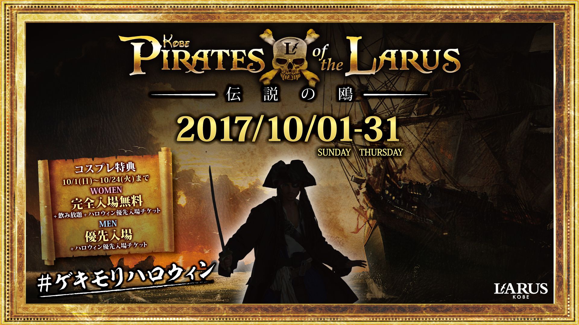PIRATES of the LARUS – 伝説の鴎 –  / HOME